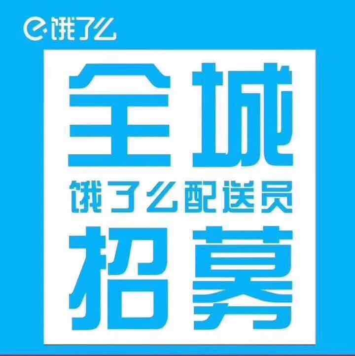 饿了么（浙江晨达网络科技有限公司台州分公司）