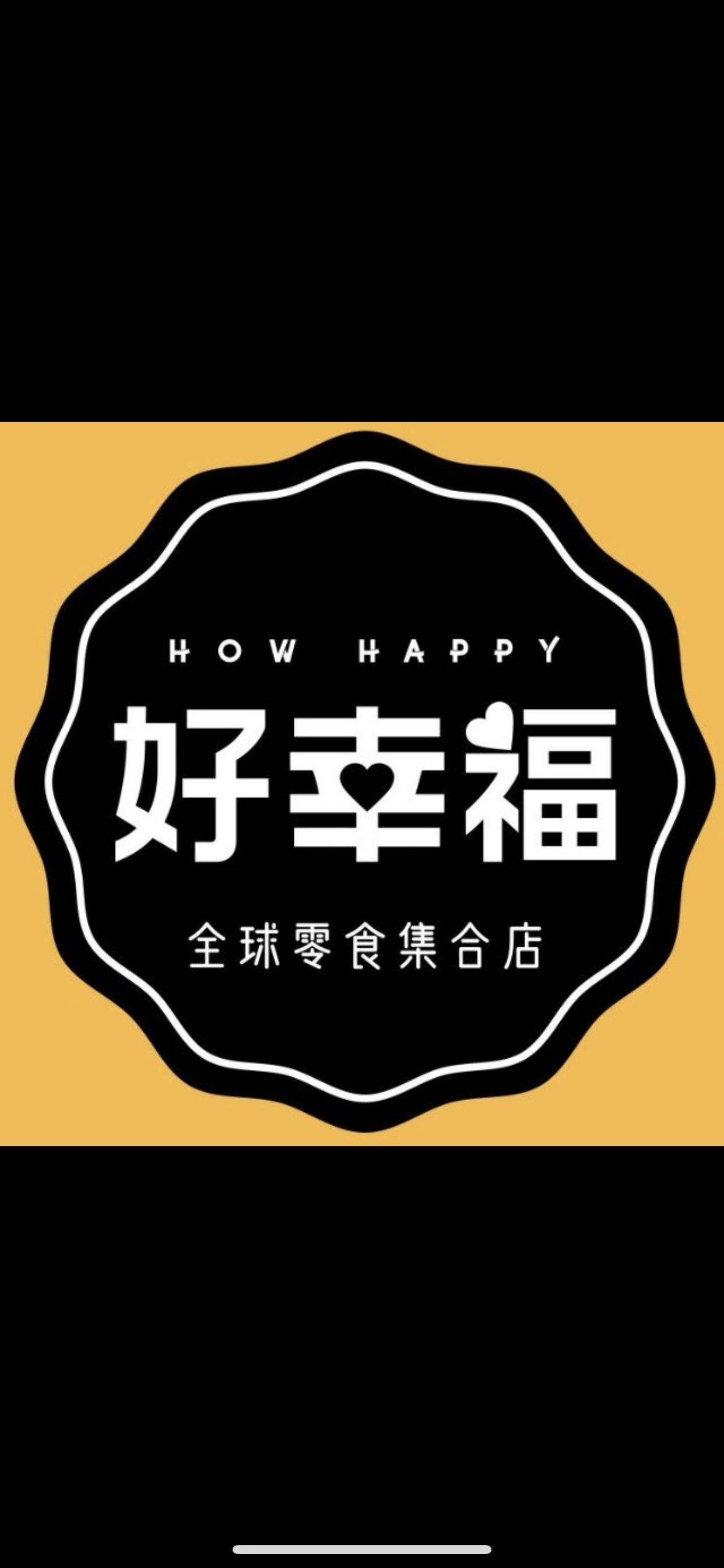 好幸福零食铺