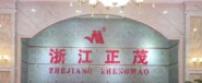 浙江正茂气动机械有限公司