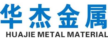 浙江华杰金属有限公司      江西分公司：江西鑫