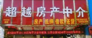 超越房产