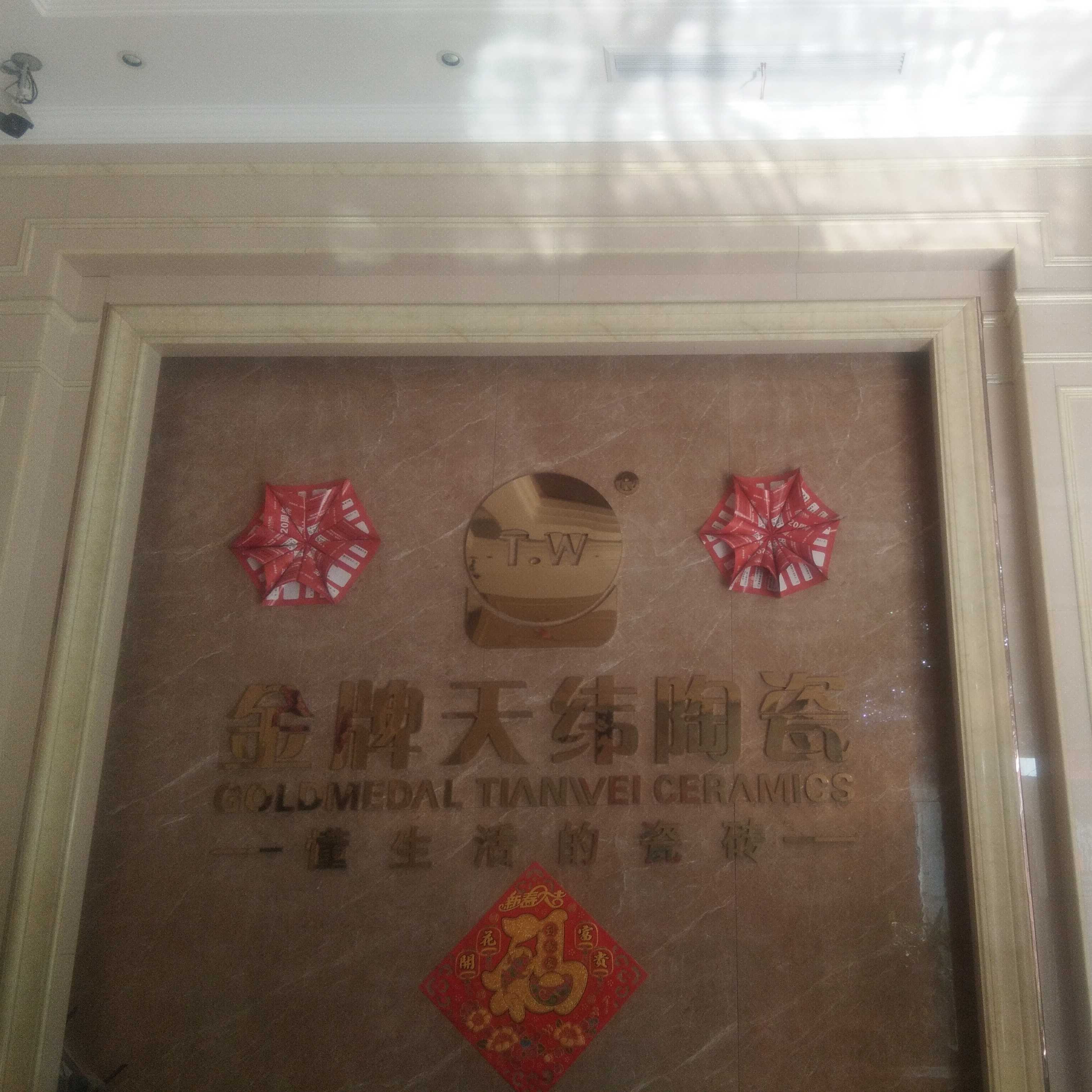 博强建材