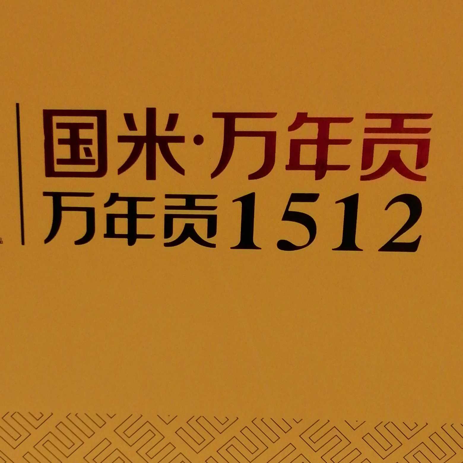 万年贡米（品牌大米）