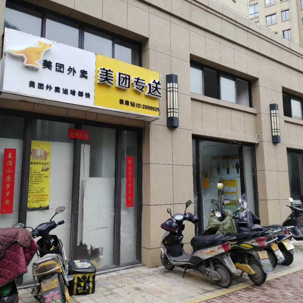 美团外卖，