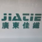 广东科杰机械自动化有限公司
