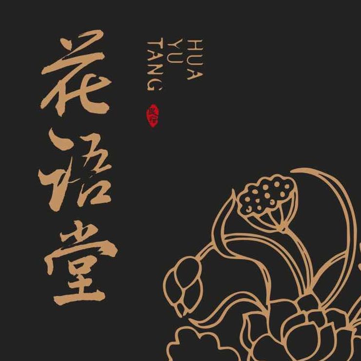 台州市黄岩花语堂民宿
