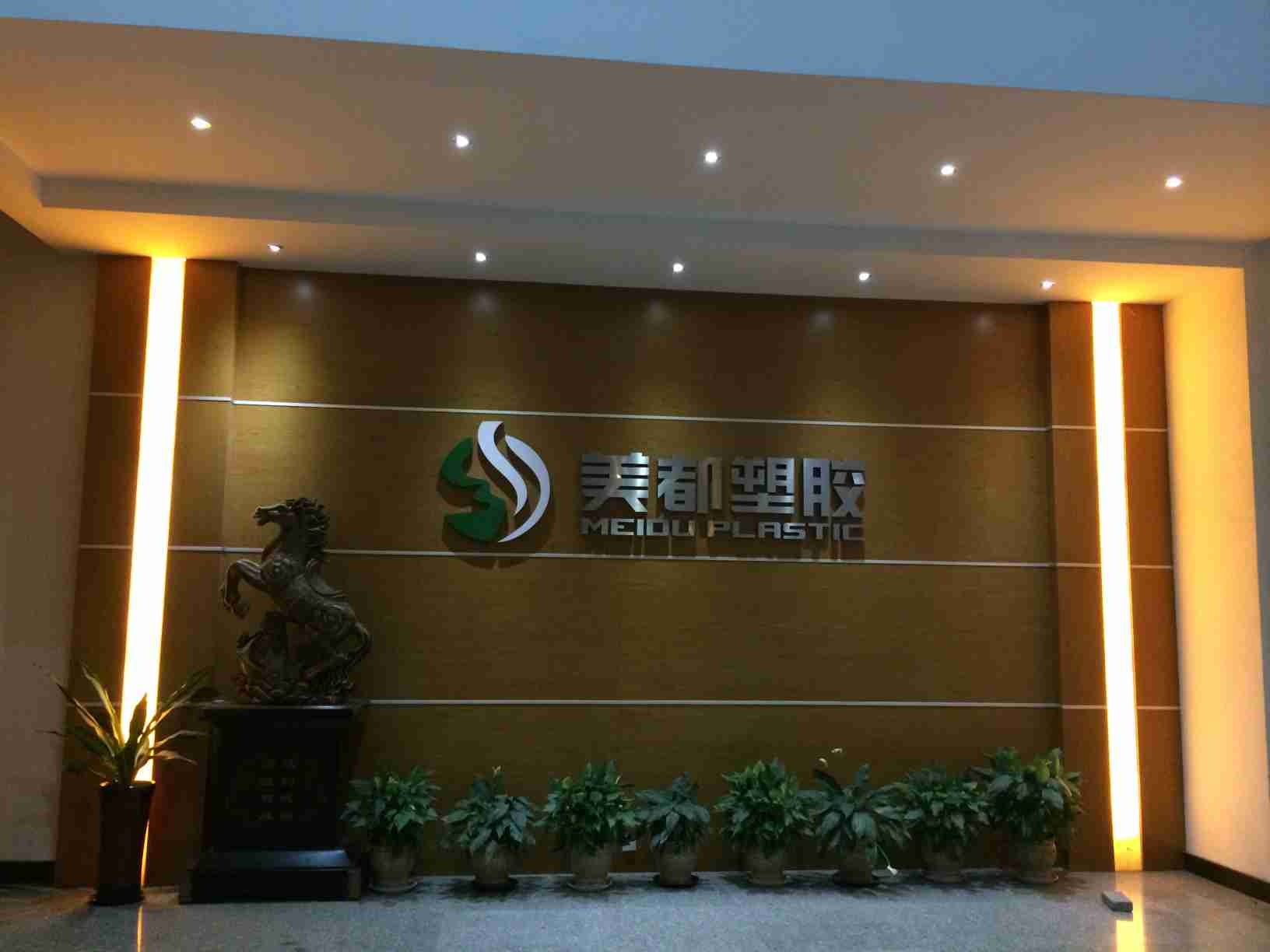 台州市黄岩美都塑胶有限公司