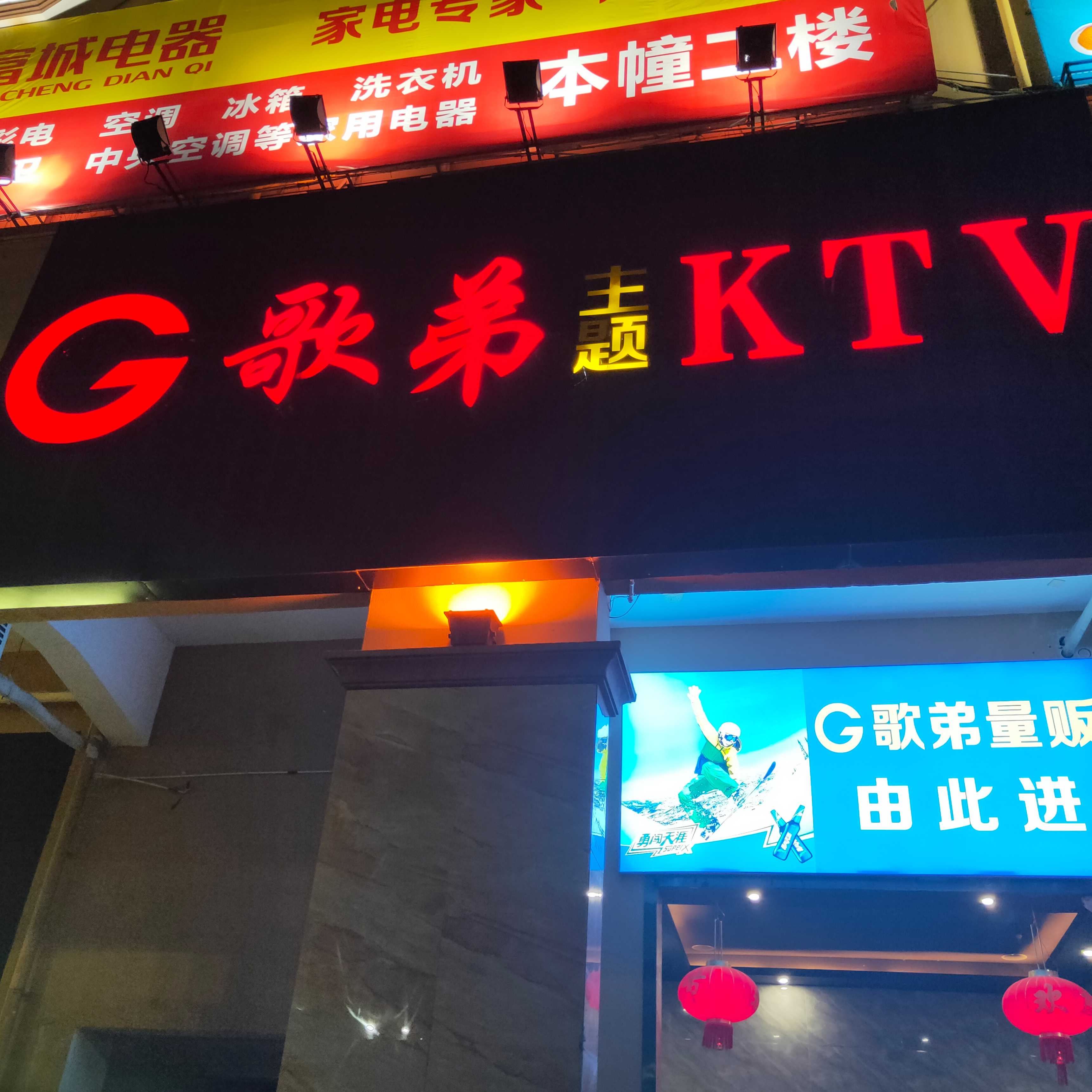 台州市黄岩歌弟量贩音乐吧
