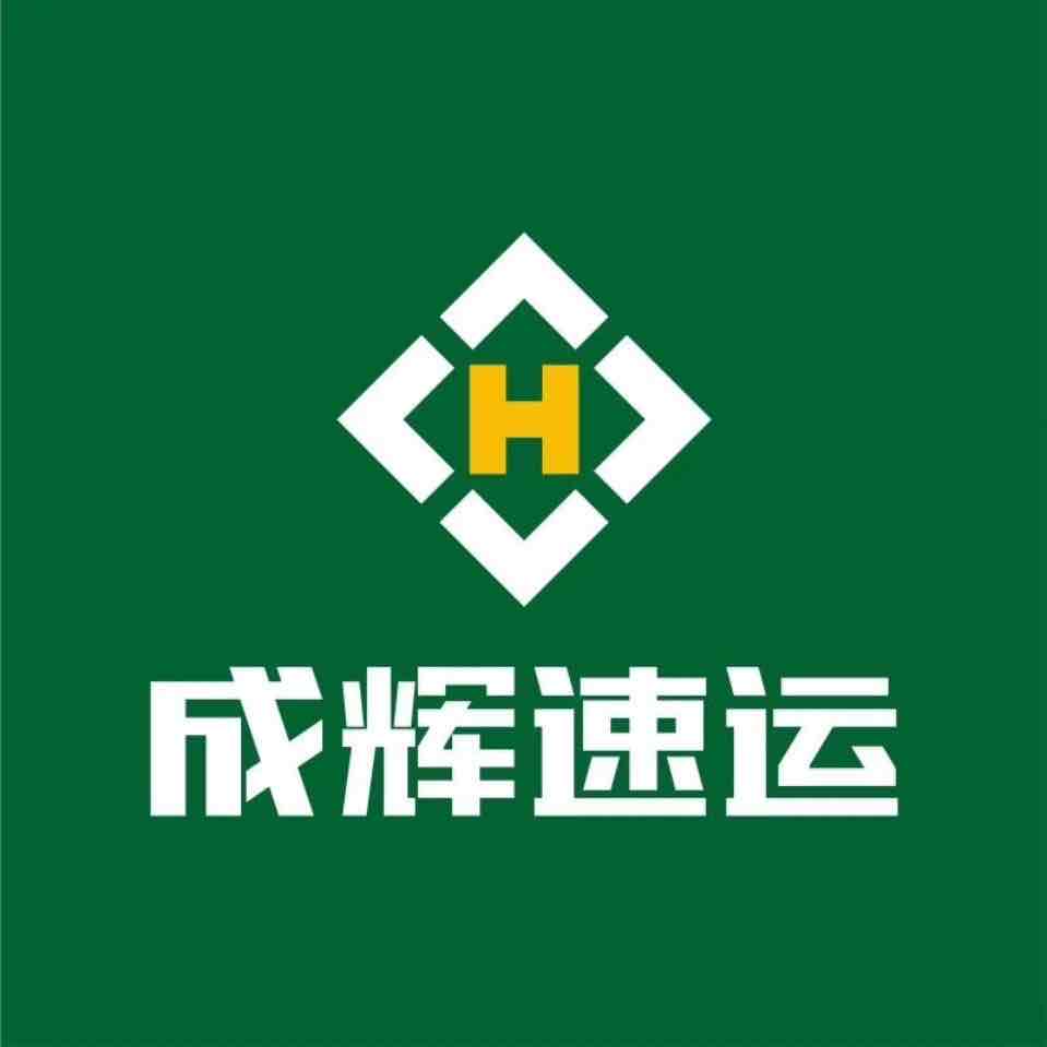 台州市成辉运输有限公司