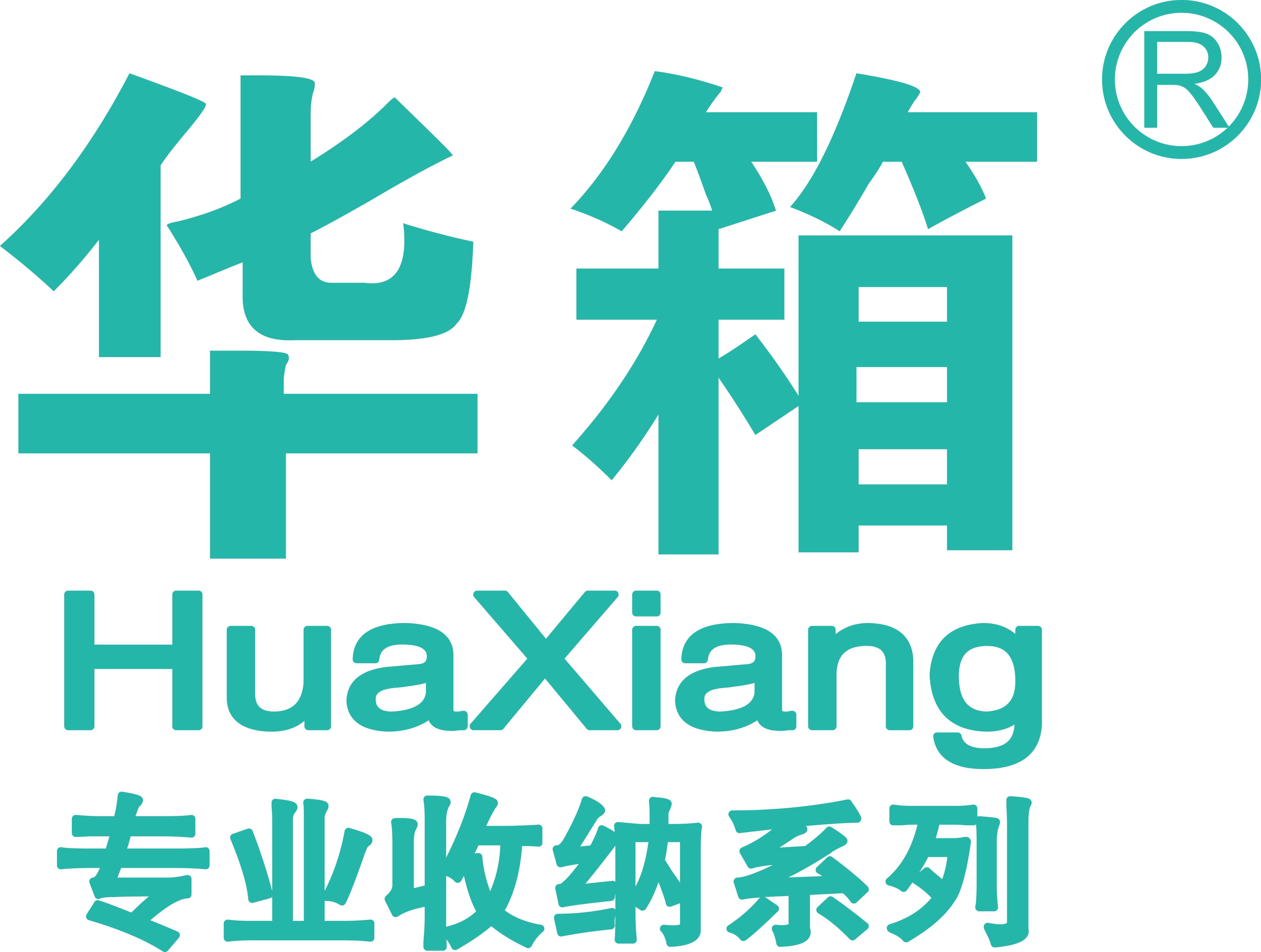 台州市华箱塑业有限公司