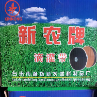 新农塑料制品厂