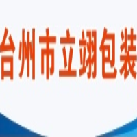 台州市椒江立翊包装