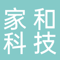 温岭家和科技有限公司