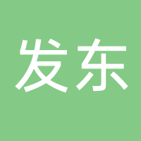 常熟市发东塑业有限公司