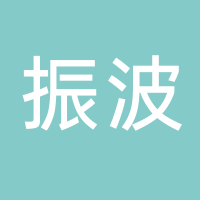 台州市路桥振波塑料模具厂