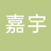 长沙嘉宇塑业有限公司