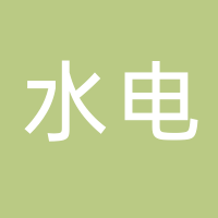 水电工程施工