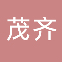 台州茂齐金属有限公司