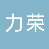 台州市黄岩力荣自动化设备有限公司