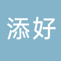 台州市添好科技有限公司