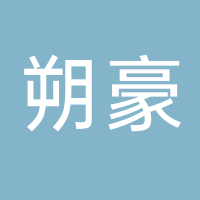浙江朔豪科技股份有限公司