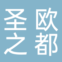 台州市椒江圣欧之都家居用品商行