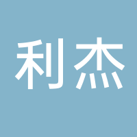 台州路桥利杰喷霧器厂