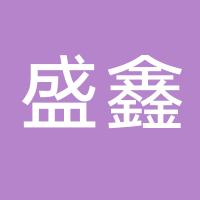 台州市椒江盛鑫服装有限公司