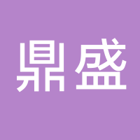 台州市椒江鼎盛厨卫有限公司