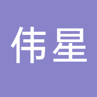  浙江伟星实业发展股份有限公司临海塑胶制品分公司