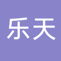 浙江乐天家居用品有限公司