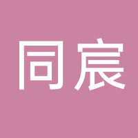 台州市黄岩同宸日用品有限公司