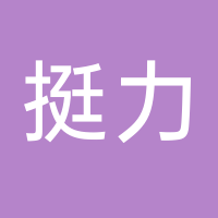 台州市黄岩挺力塑料厂