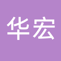 浙江黄岩华宏纸业包装厂