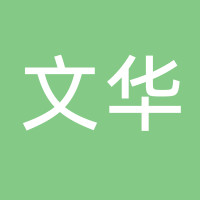 浙江文华文具有限公司