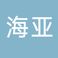 台州海亚液压机械有限公司