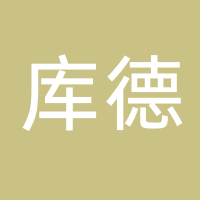 台州库德模塑有限公司