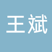 台州市黄岩王斌摩托车附件厂