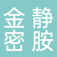 台州市黄岩金静密胺制品厂
