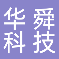 江西华舜科技发展有限公司