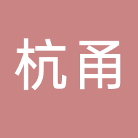 石家庄市桥西区杭甬塑料机械销售中心