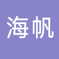 三门海帆船舶机械有限公司