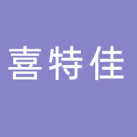 温岭市喜特佳鞋厂