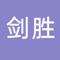 台州市椒江剑胜水道配件加工厂