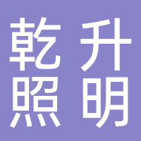 台州三虹照明电器有限公司