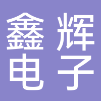 台州市椒江鑫辉电子厂