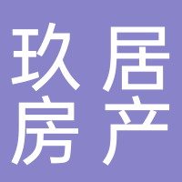 台州高新区玖居房产经纪事务所