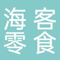 台州市椒江海客零食店