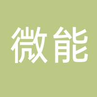 微能太阳能科技有限公司