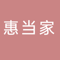 台州惠当家家居用品有限公司